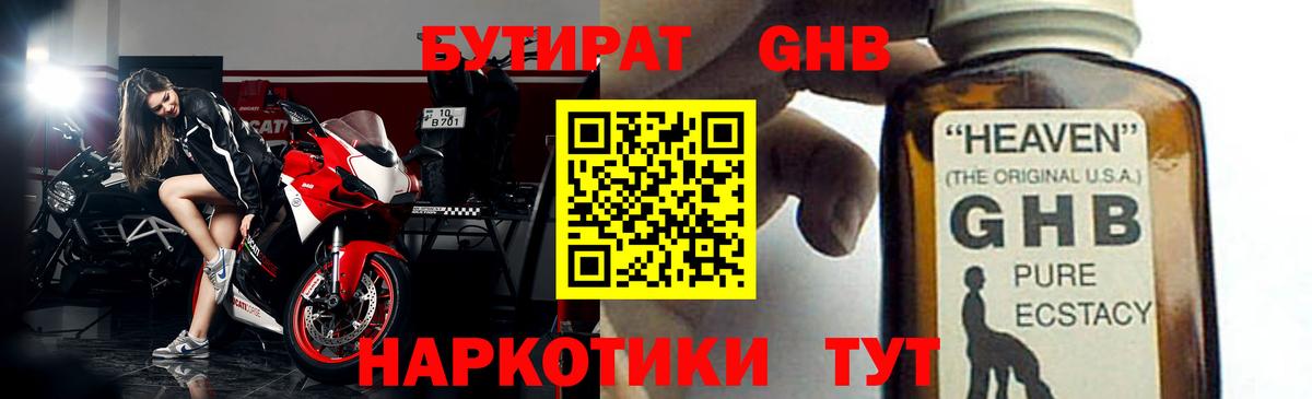 Бутират BDO 33% Троицк