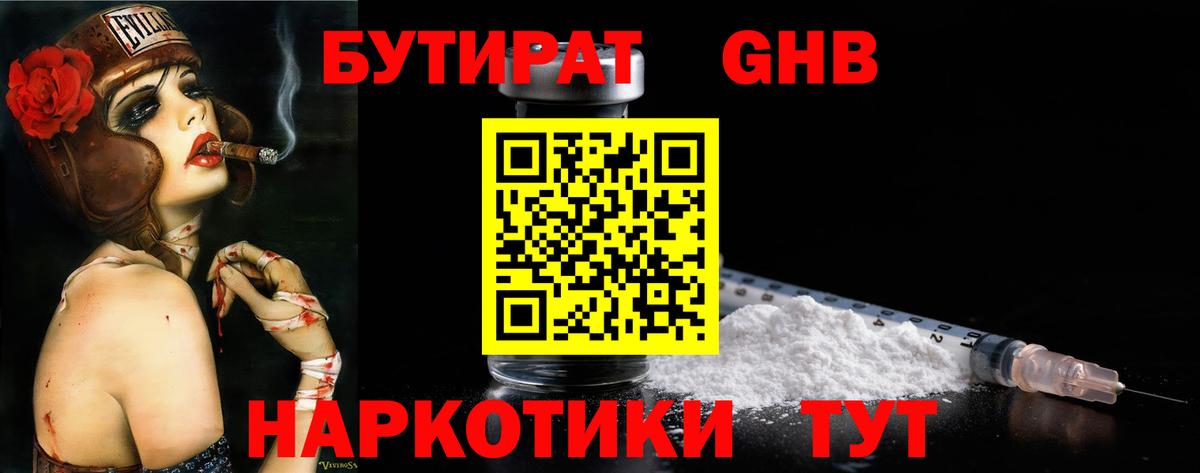 Троицк  БУТИРАТ Butirat  БУТИРАТ  Вход с VPN 