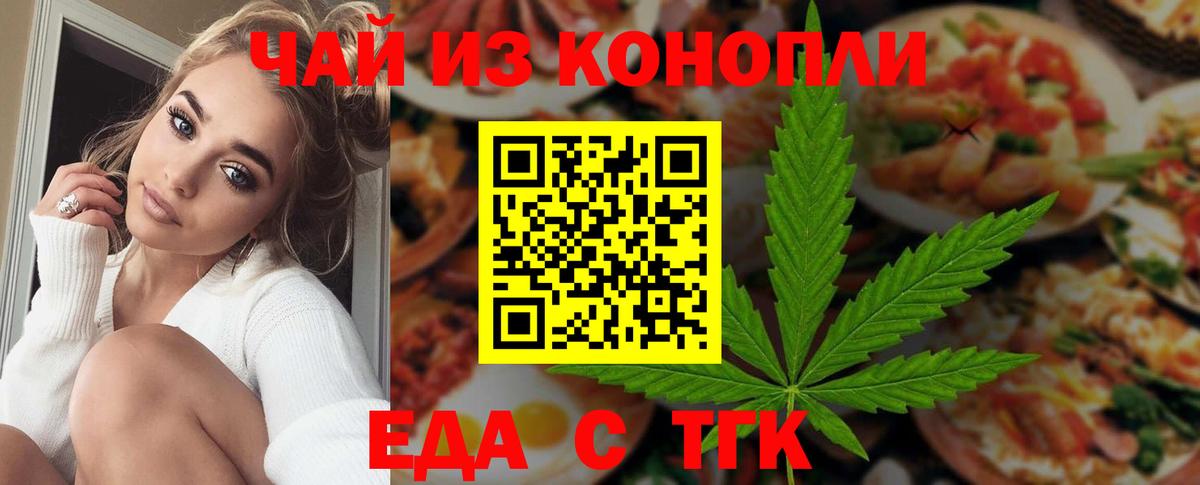 Троицк  Еда ТГК конопля  Вход с VPN 