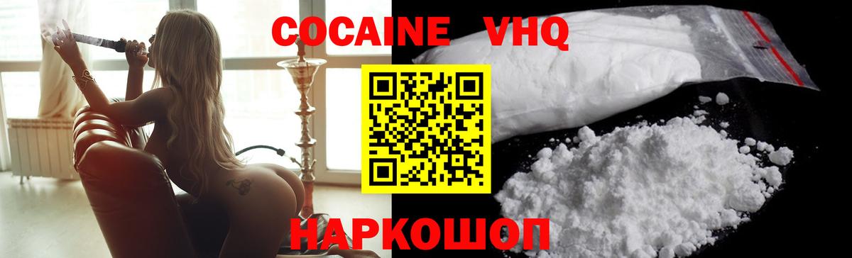Cocaine 99%  КОКАИН  Троицк  Вход с VPN 