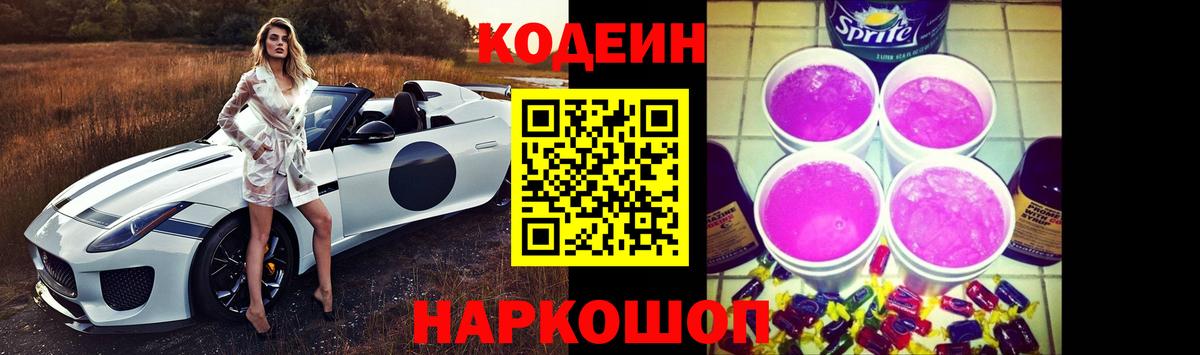 Кодеин напиток Lean (лин) Троицк