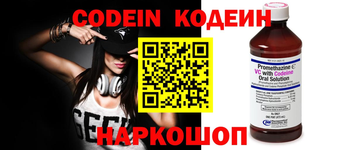 Троицк  Кодеиновый сироп Lean Purple Drank  Вход с VPN 