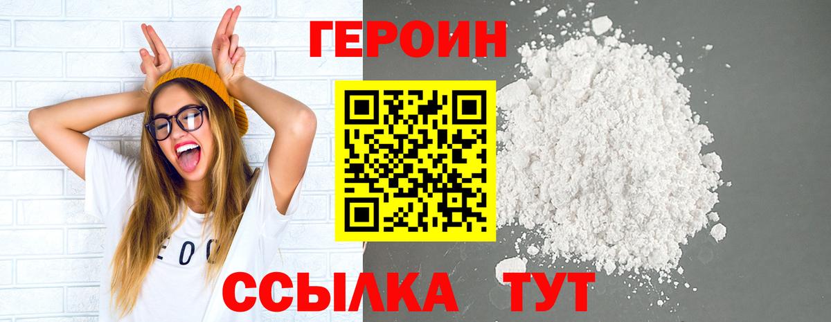 Героин белый  ГЕРОИН  Троицк  Вход с VPN 