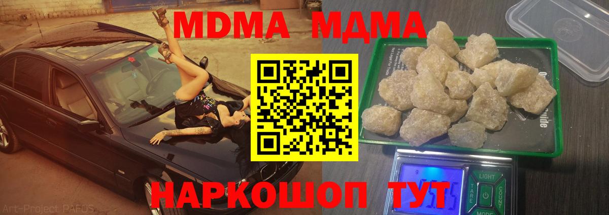 MDMA молли  Вход с VPN  Троицк  MDMA crystal 