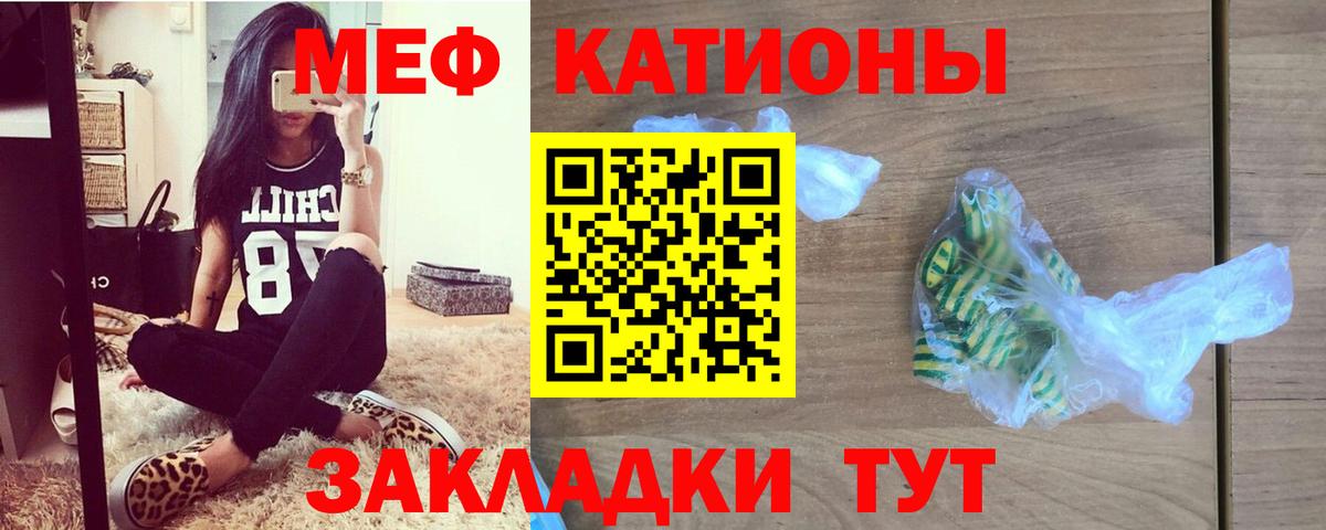 Меф кристаллы  Вход с VPN  МЯУ-МЯУ мука  Троицк 