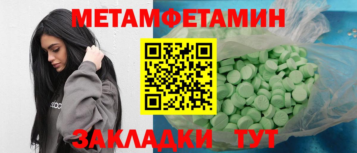 Первитин мет  Вход с VPN  Троицк 