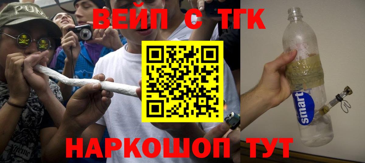 Дистиллят ТГК вейп Троицк