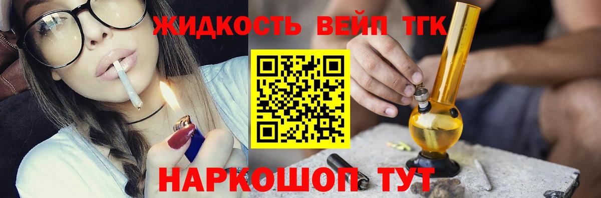 Троицк  ТГК жижа  Вход с VPN  Дистиллят ТГК THC oil 
